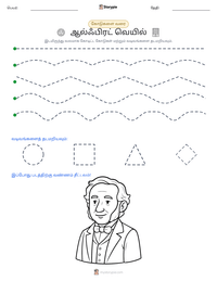 ஆல்ஃபிரட் வெயில் அச்சிடக்கூடிய வேலைப்பதிவின் முன்னோட்டம்