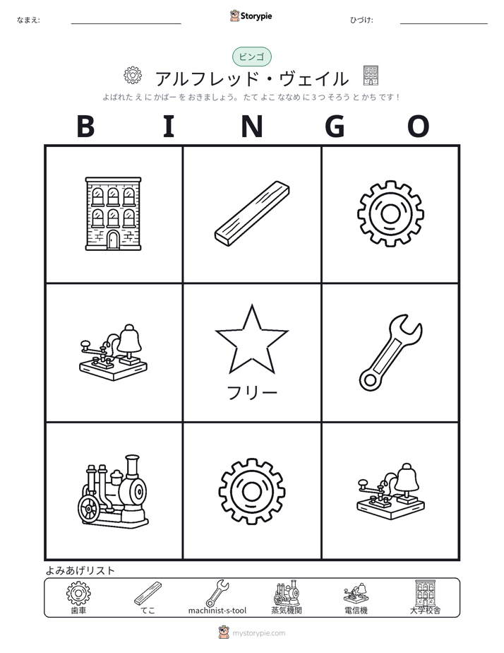 ピクチャービンゴ