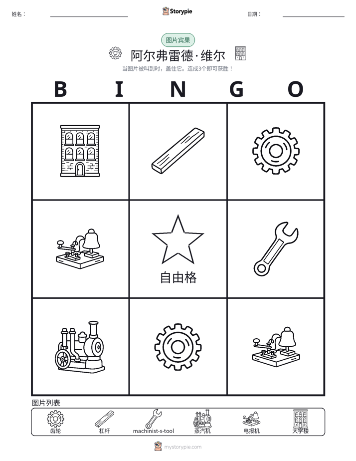 图片宾果