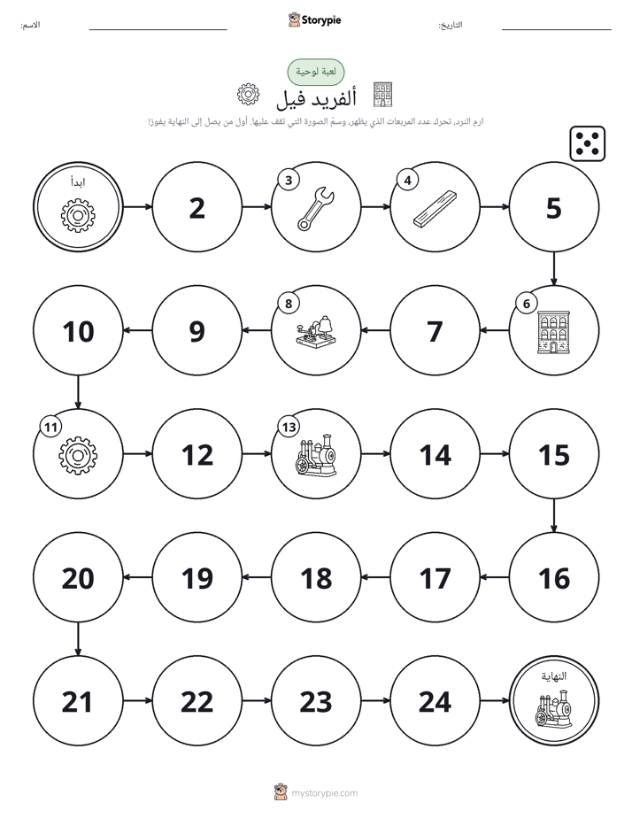 لعبة لف و تحرك