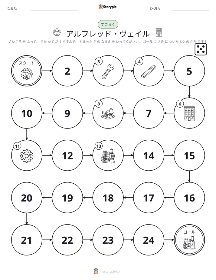 ロール＆ムーブゲーム