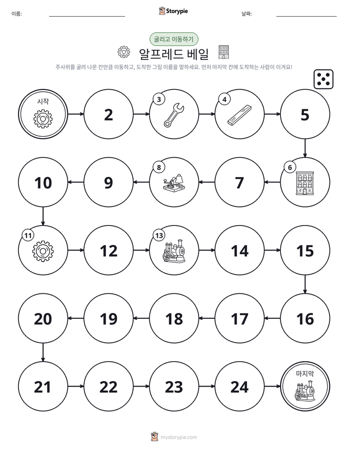 주사위 굴리고 이동하기 게임