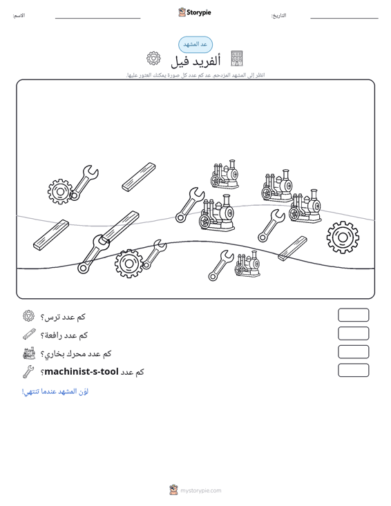 مشهد العد