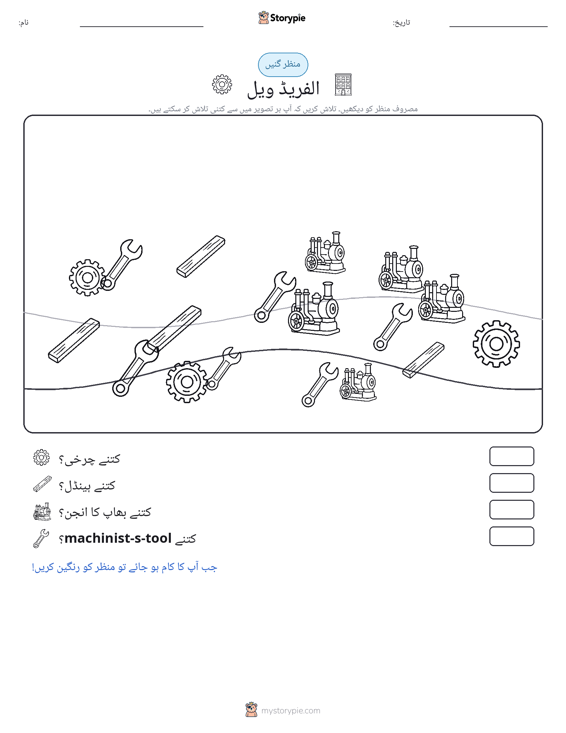 گنتی کا منظر