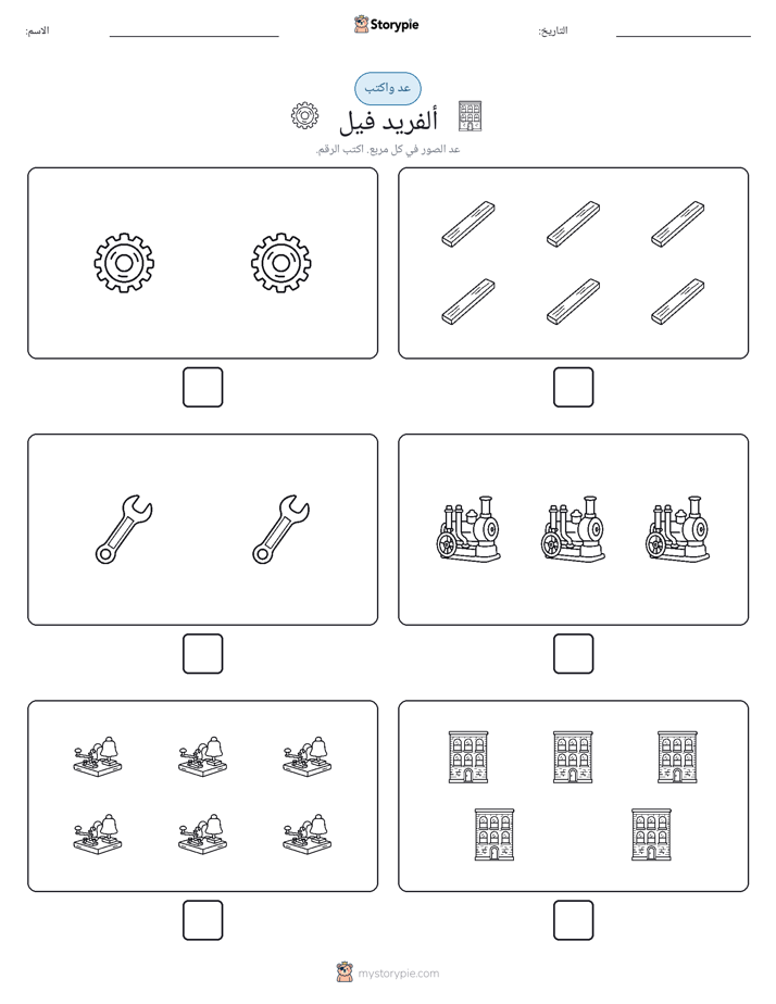 عد و اكتب