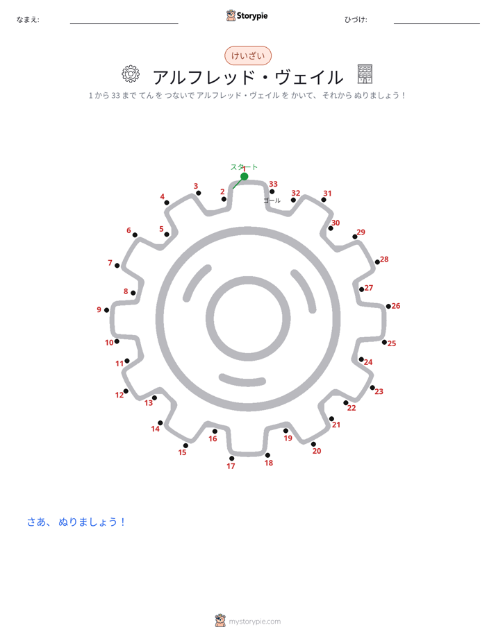 点つなぎ