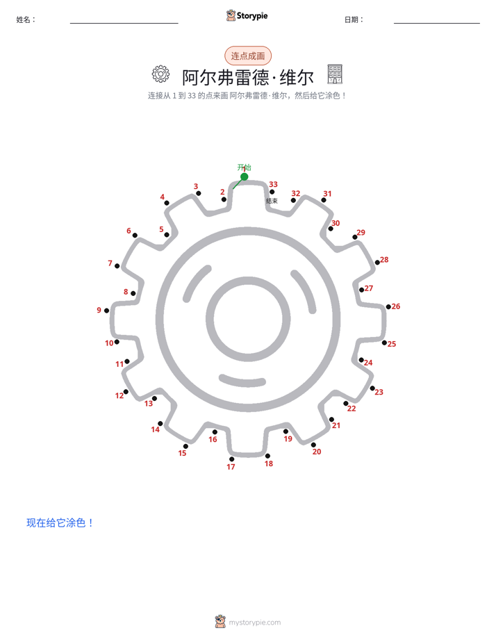 连点成线