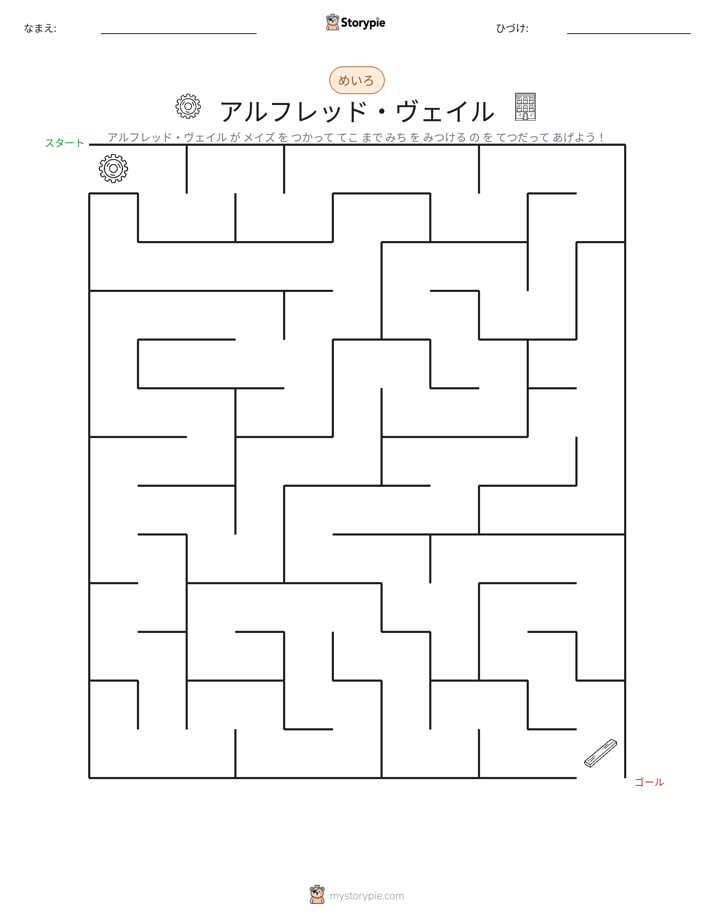 迷路