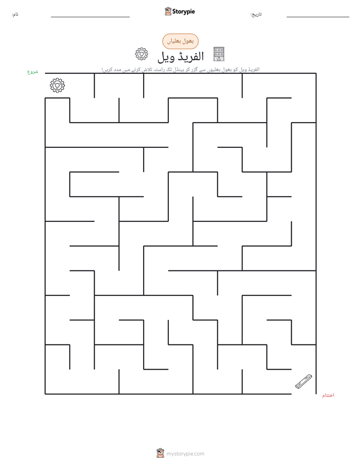 بھول بھلیاں
