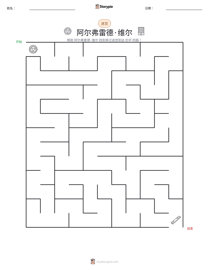 迷宫