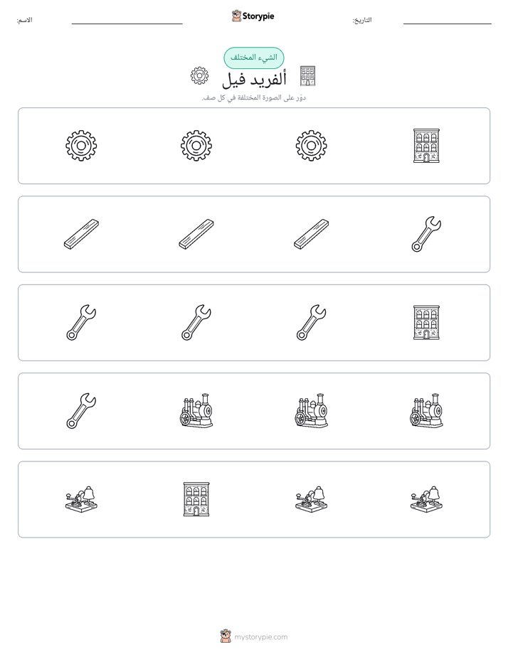 الغريب