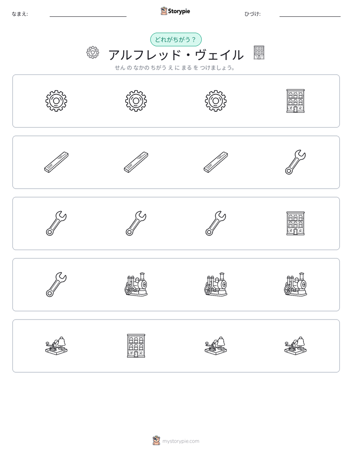 異なるものを見つけよう