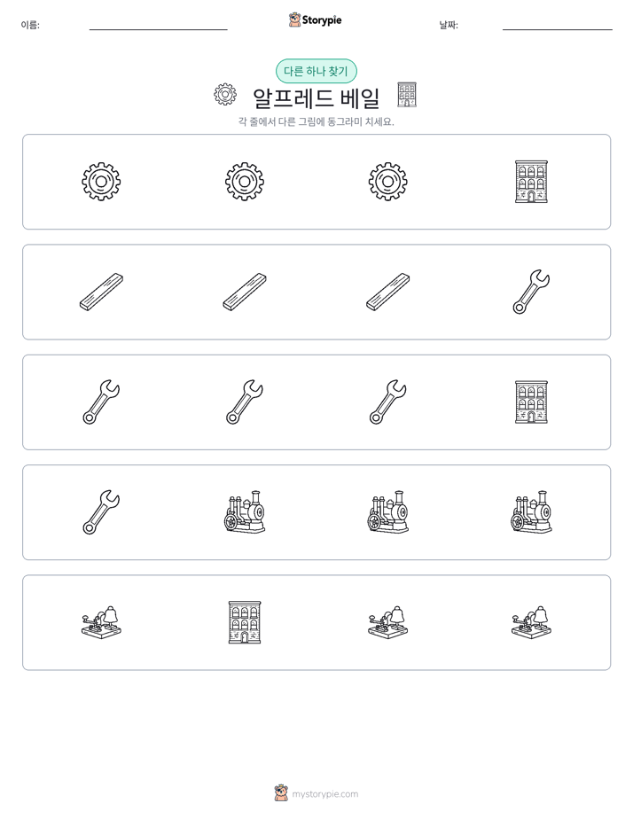 이상한 것 찾기