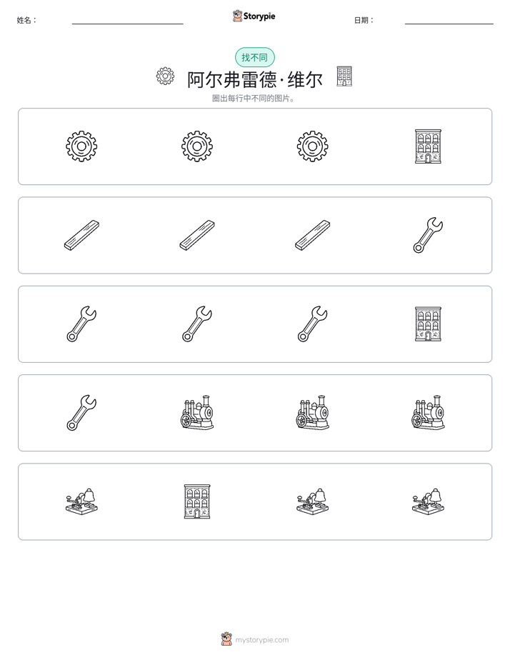 找不同