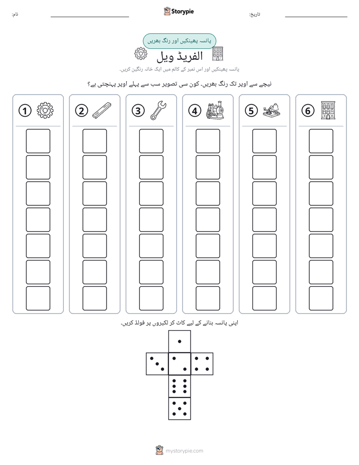 رول اور رنگ