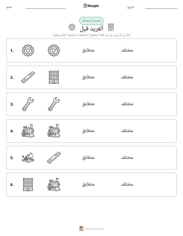 نفس أو مختلف