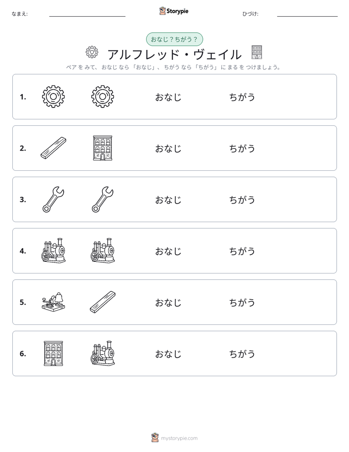 同じか違うか