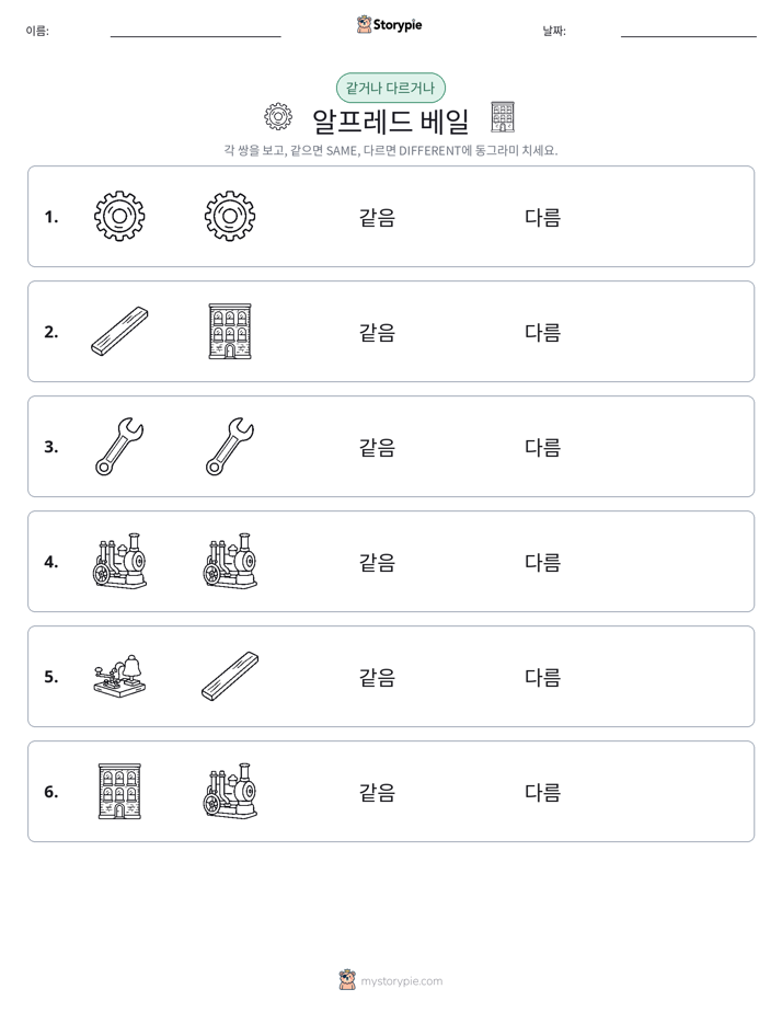같은 것 또는 다른 것