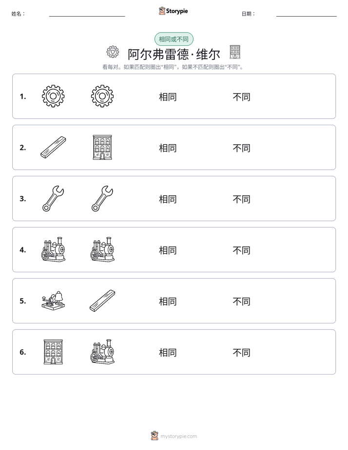 相同或不同
