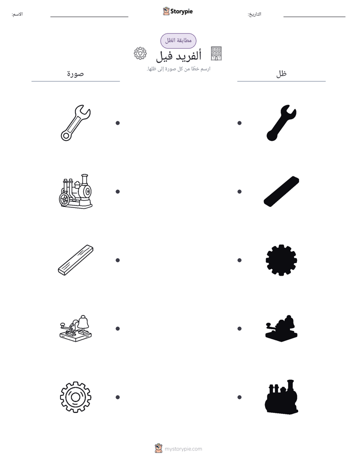 مطابقة الظل