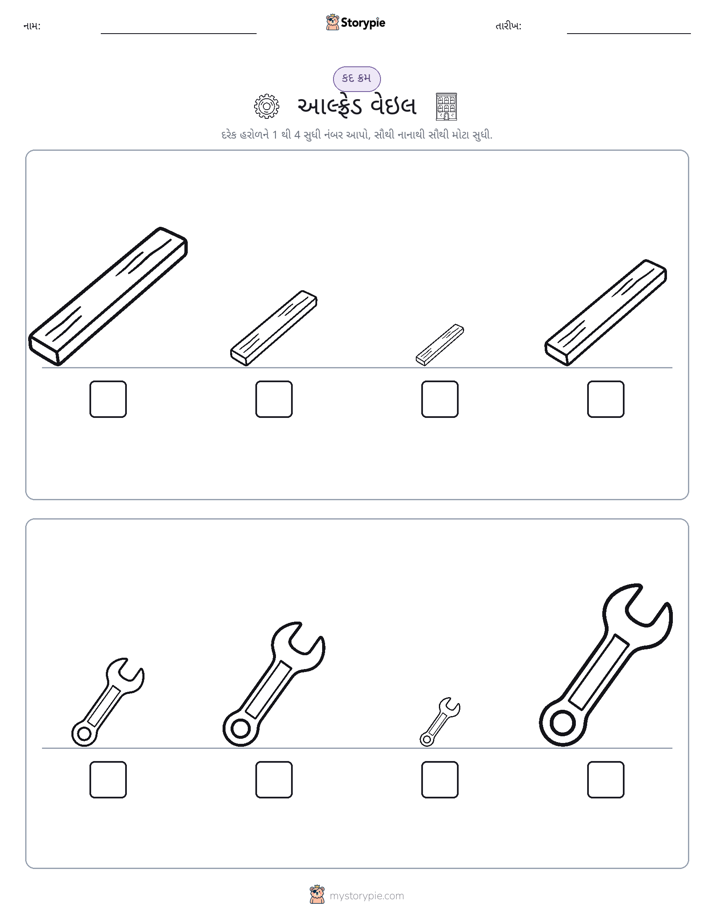 આકાર ક્રમ