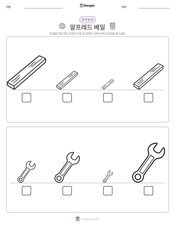 크기 순서