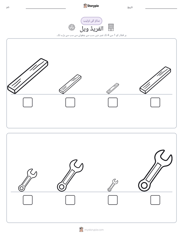 سائز کی ترتیب