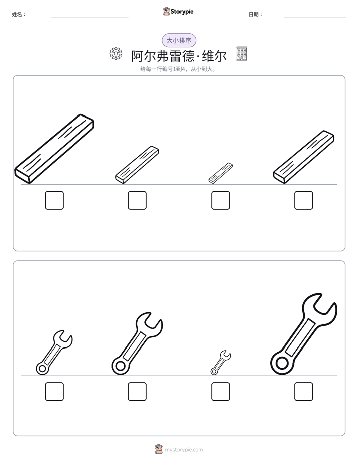 大小排序