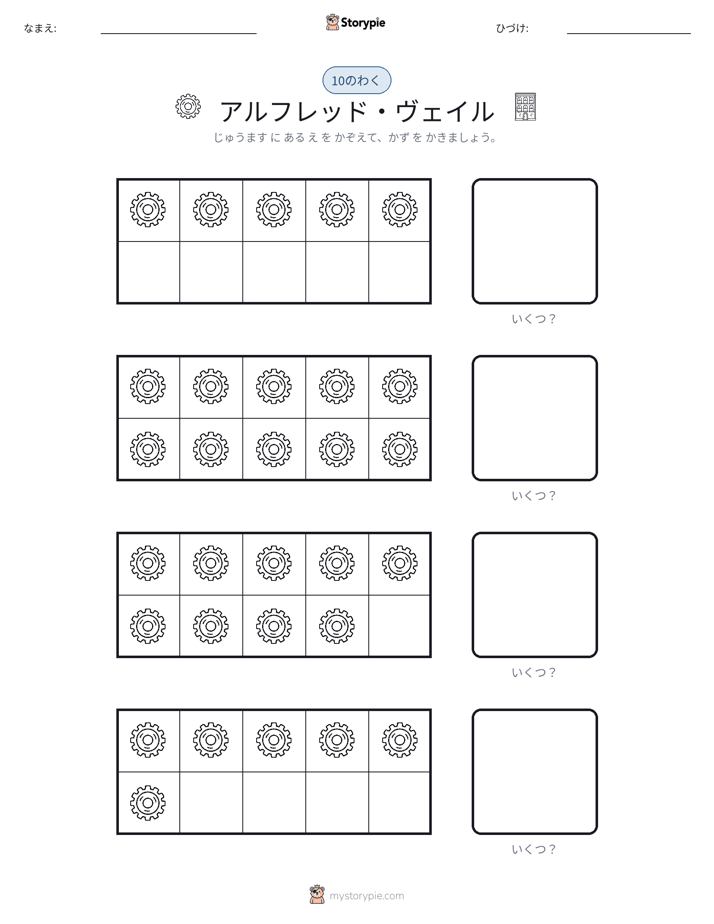 テンフレーム
