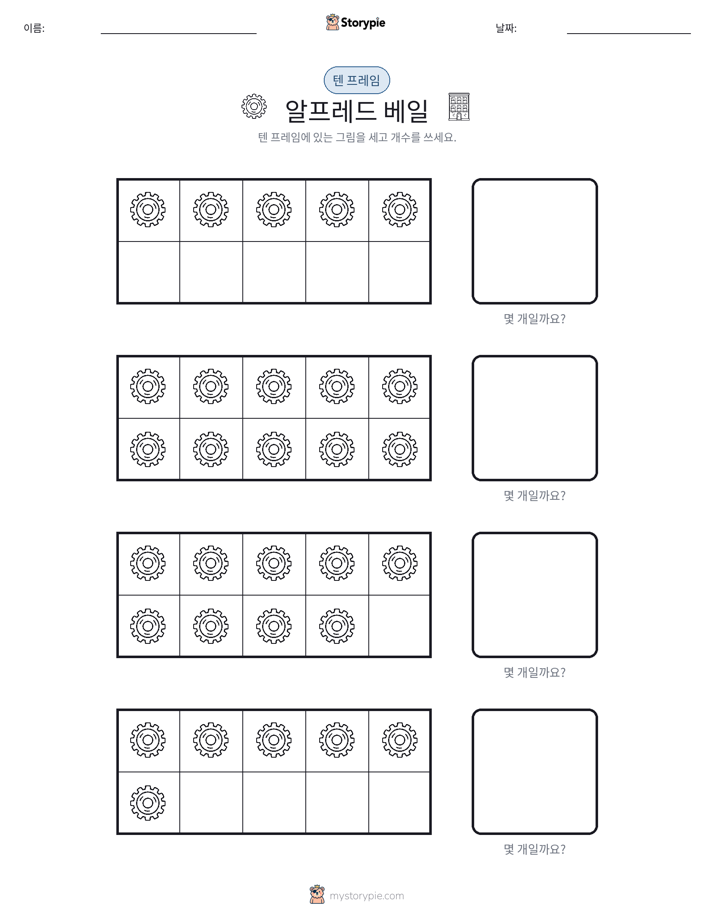 텐 프레임