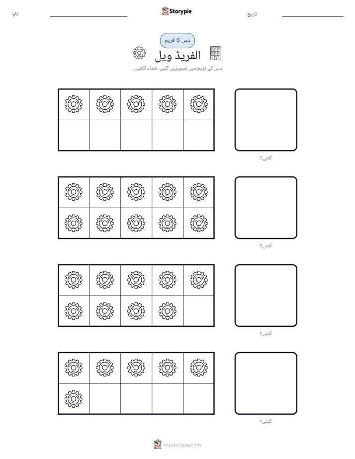 دس کا فریم