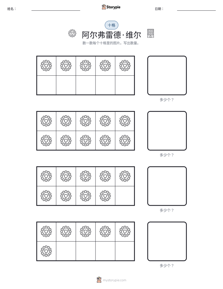 十框