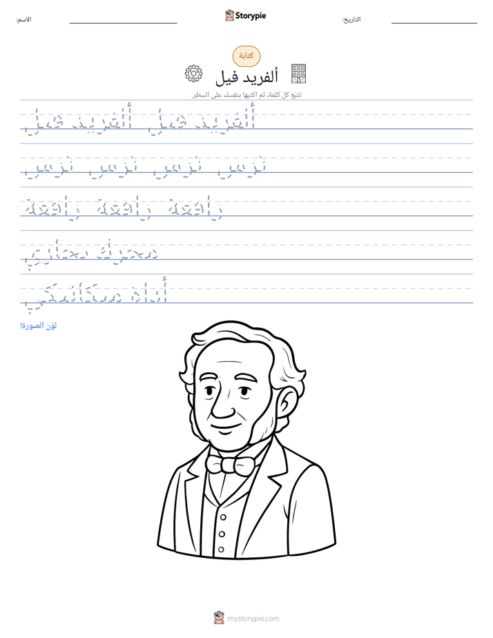 تمرين الكتابة