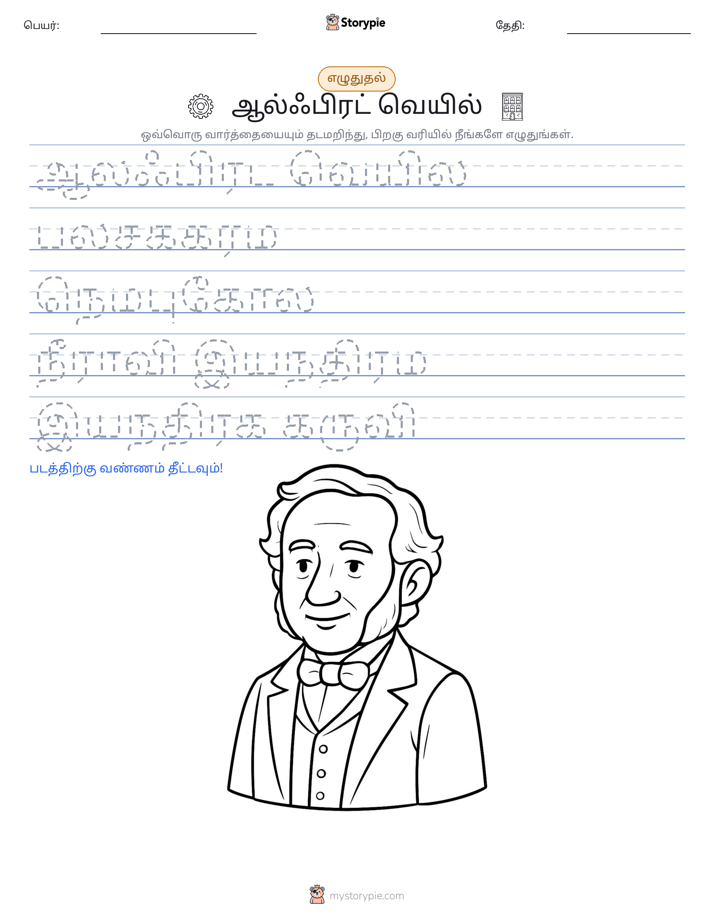 எழுத்து பயிற்சி