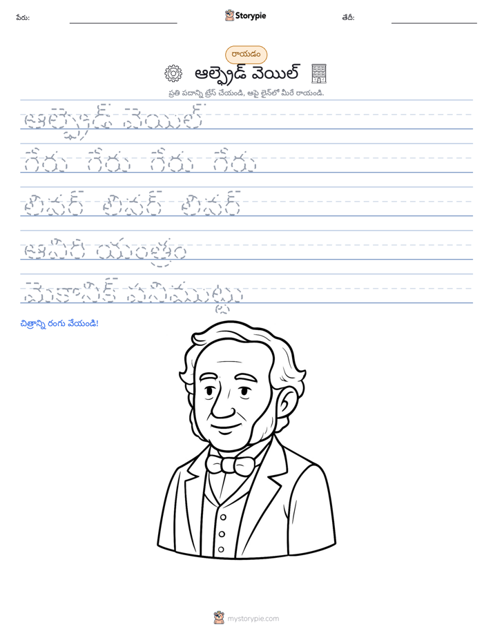 రాయడం సాధన