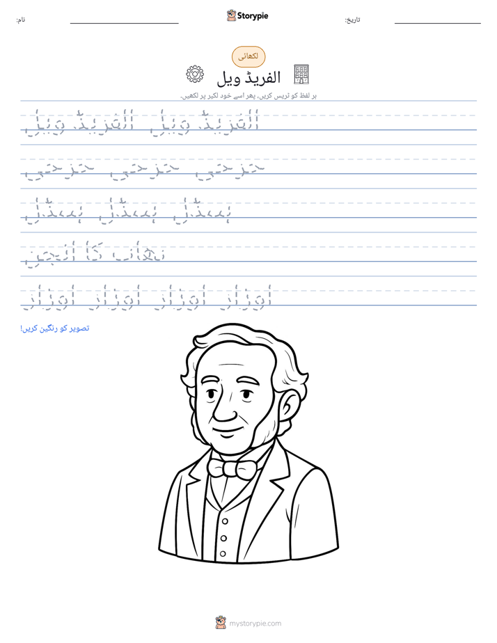 تحریری مشق