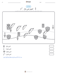 اشور بنی پال پرنٹ کرنے کے قابل ورکشیٹ کا پیش نظارہ