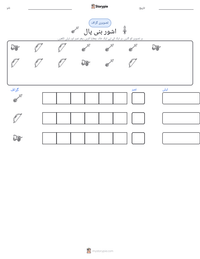 اشور بنی پال پرنٹ کرنے کے قابل ورکشیٹ کا پیش نظارہ