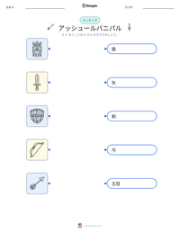 アッシュールバニパル の印刷可能ワークシートプレビュー