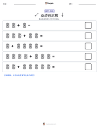亚述巴尼拔 可打印工作表预览