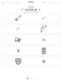 아슈르바니팔 인쇄 가능한 워크시트 미리보기