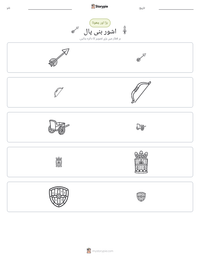 اشور بنی پال پرنٹ کرنے کے قابل ورکشیٹ کا پیش نظارہ