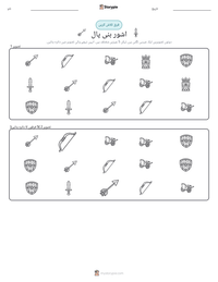 اشور بنی پال پرنٹ کرنے کے قابل ورکشیٹ کا پیش نظارہ