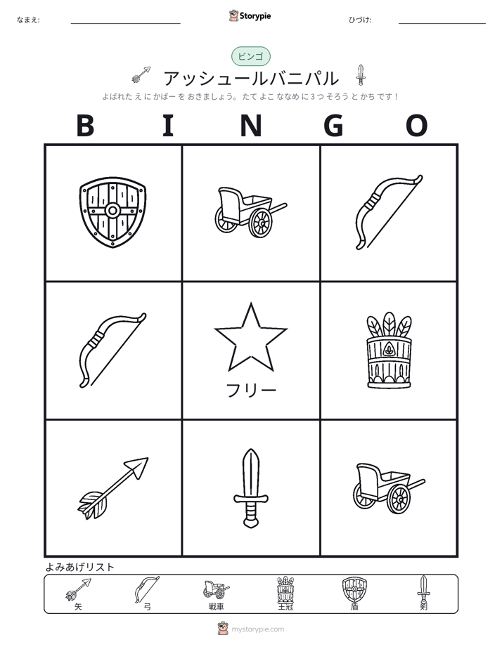 ピクチャービンゴ