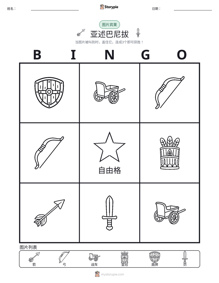 图片宾果