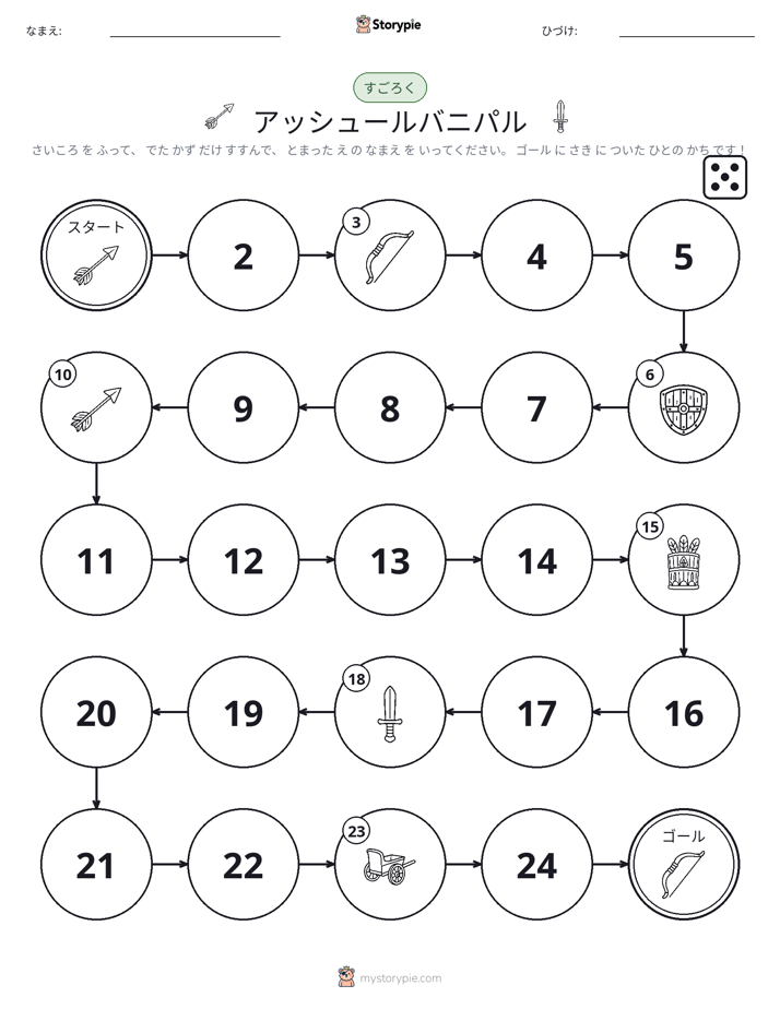 ロール＆ムーブゲーム