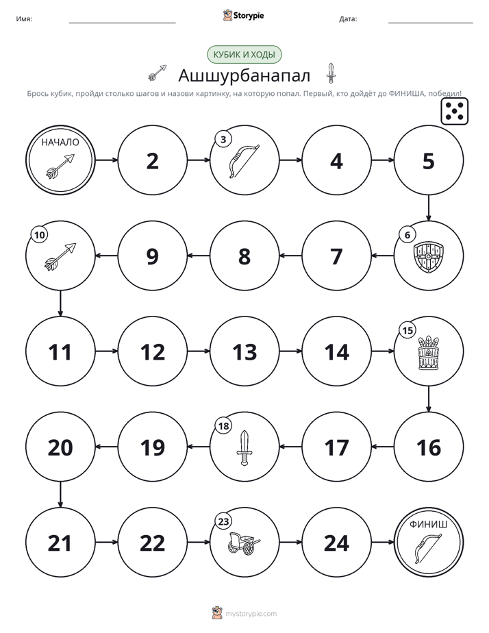 Игра: катай и двигайся