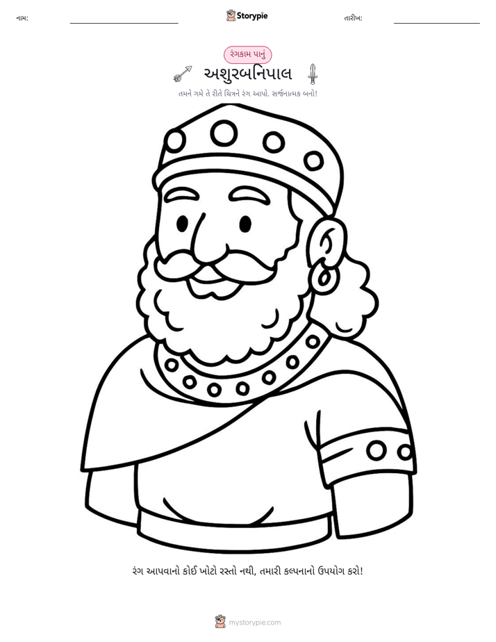 રંગભરવા પાનું