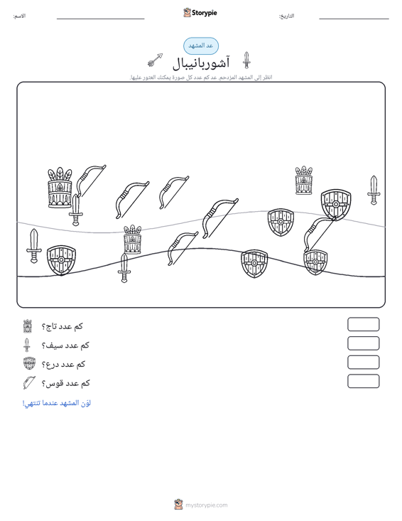 مشهد العد