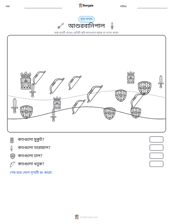 গণনা দৃশ্য
